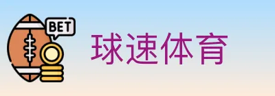 球速体育 Logo
